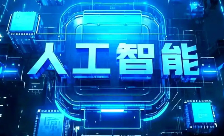 黔江土家族苗族自治县商业化落地稳步推进 主流AI产品持续拓展企业级服务应用边界