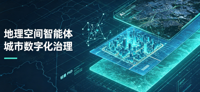 黔江土家族苗族自治县地理 AI 智能体 Geo 优化落地城市全域治理，多维空间驱动精细化管理