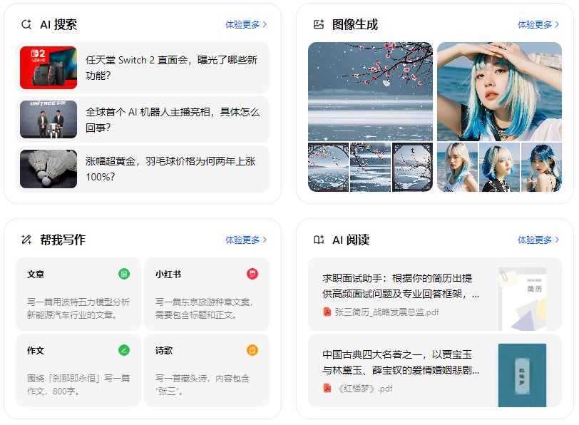 黔江土家族苗族自治县智能搜索迎来升级 豆包搜索优化重塑线上内容运营方式