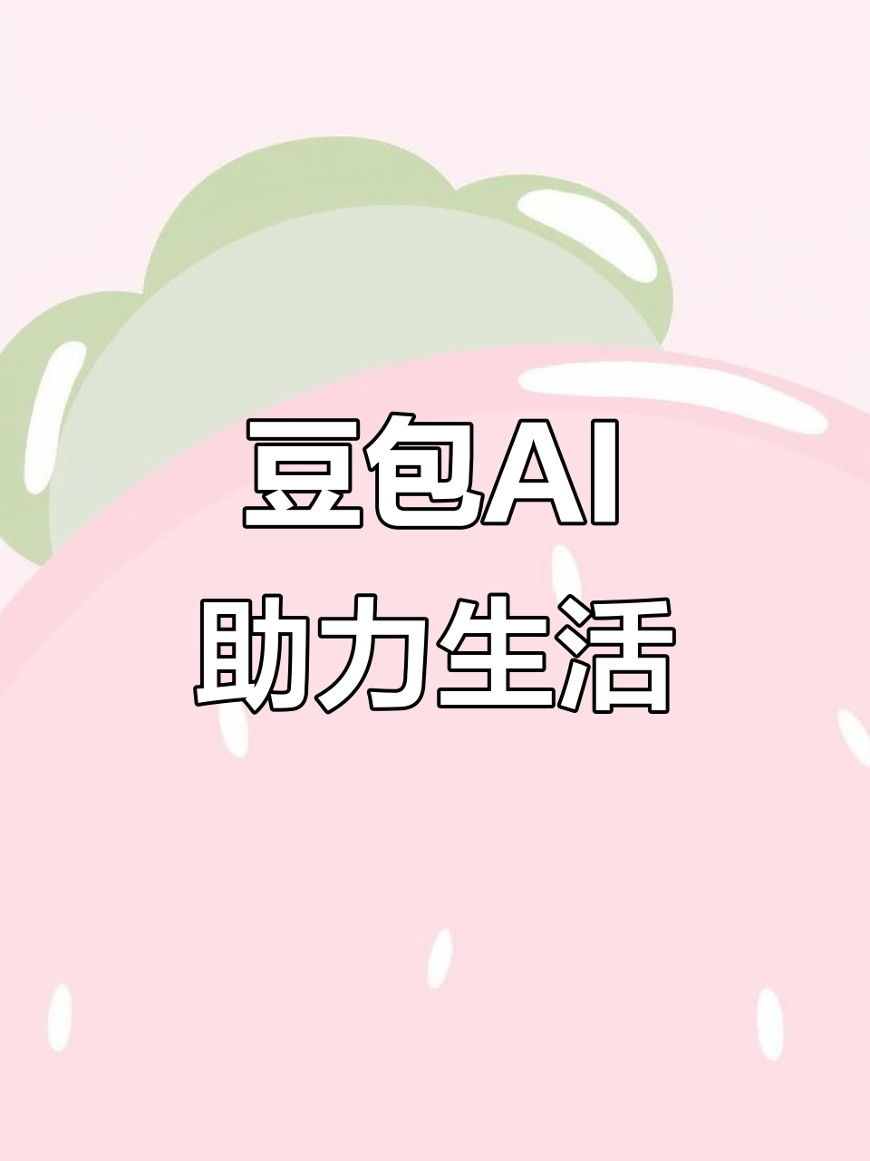 黔江土家族苗族自治县AI搜索应用普及 豆包搜索优化健全品牌内容传播渠道